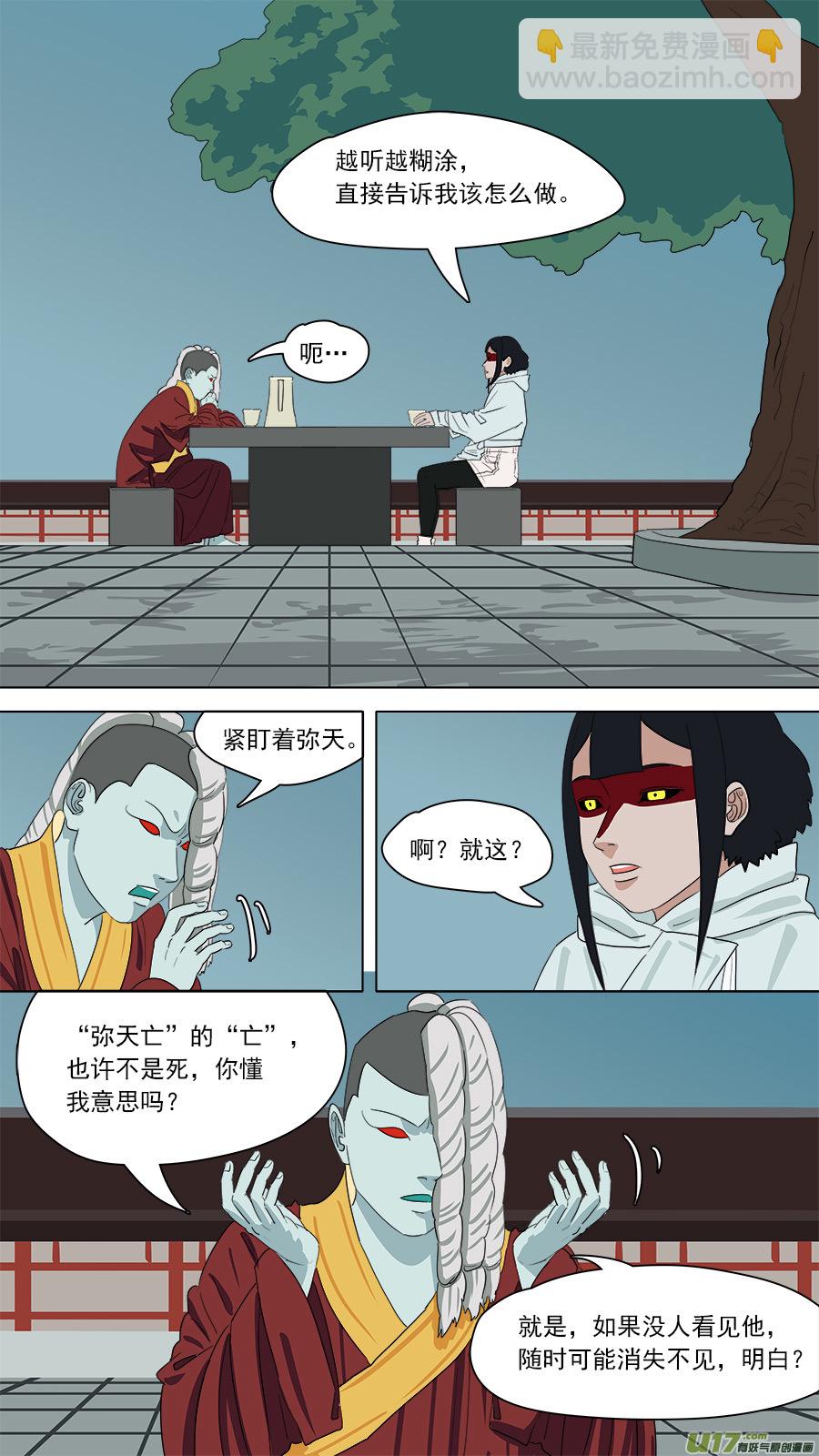 《请神误用》162.来者何人 第8页