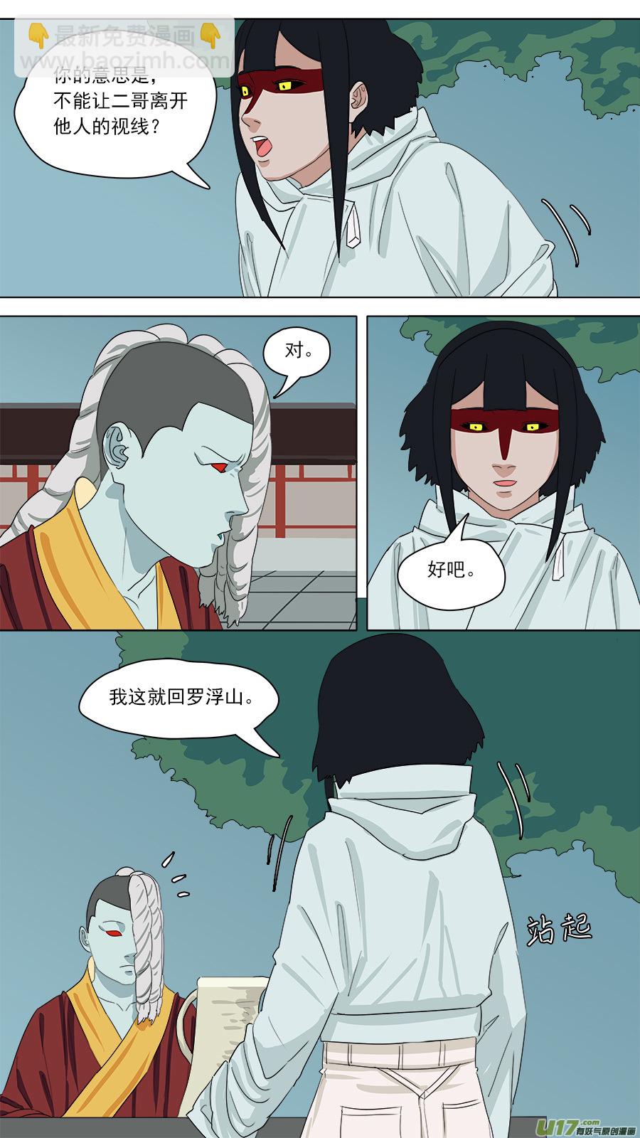 《请神误用》162.来者何人 第9页