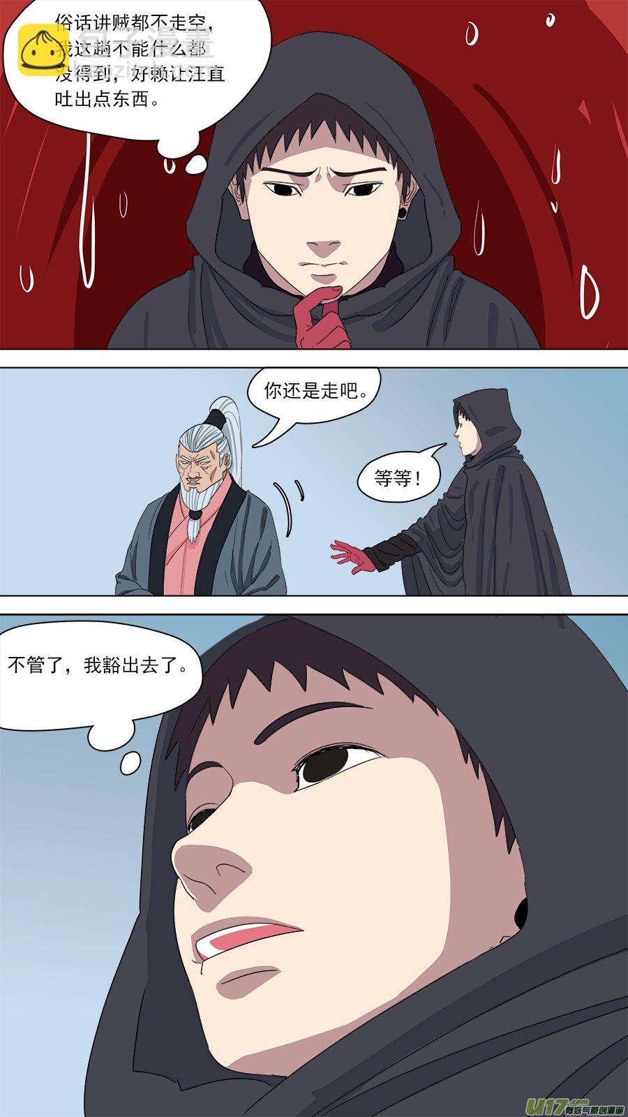 《请神误用》160.他也在这 第10页