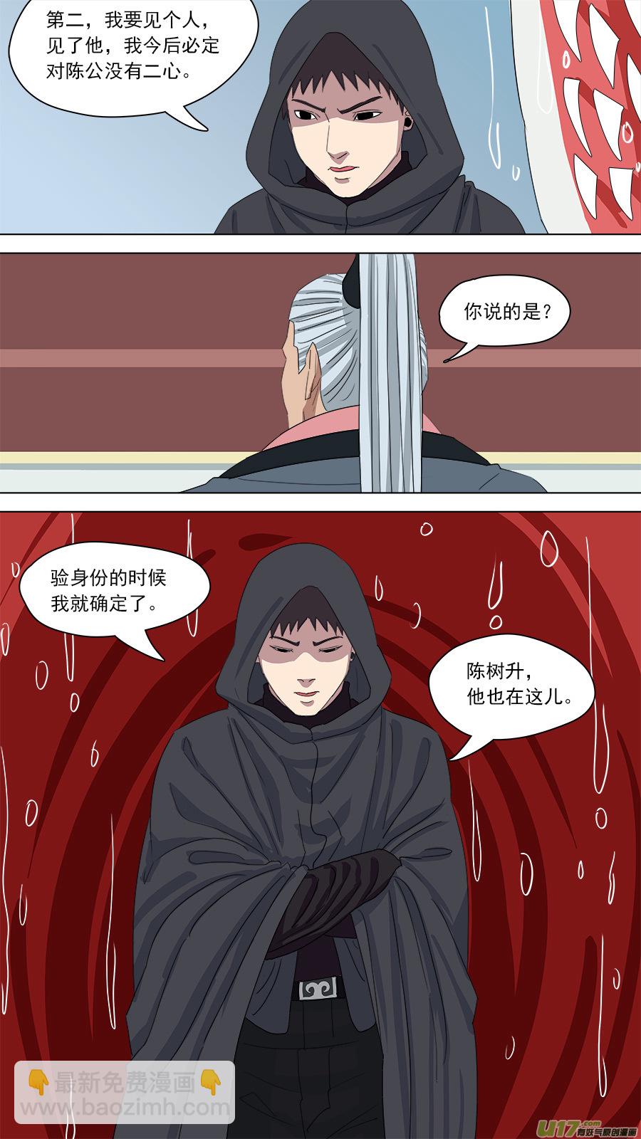 《请神误用》160.他也在这 第12页