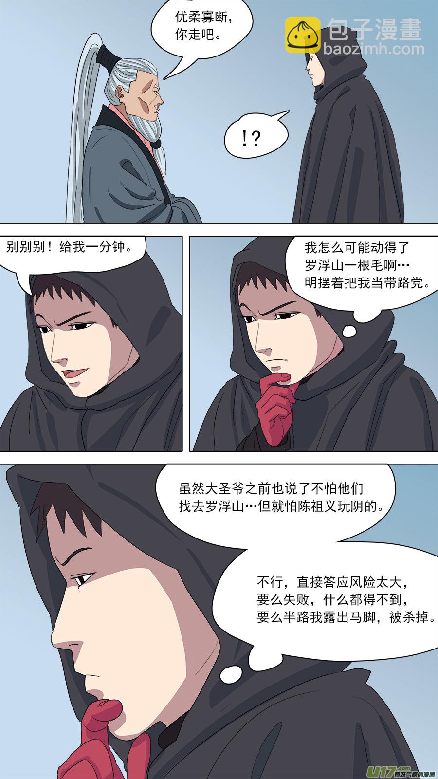《请神误用》160.他也在这 第9页