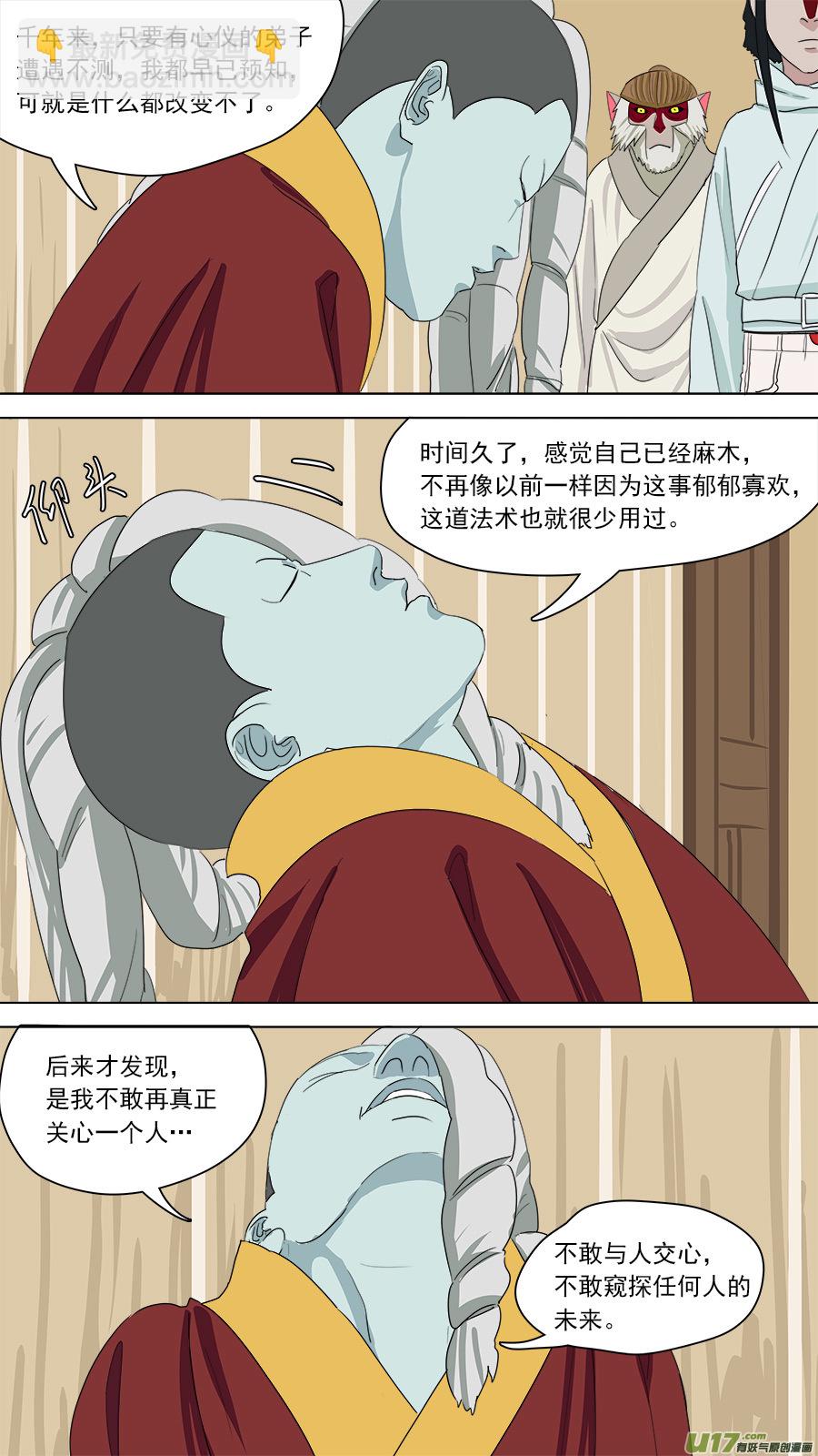 《请神误用》159.无能为力 第10页
