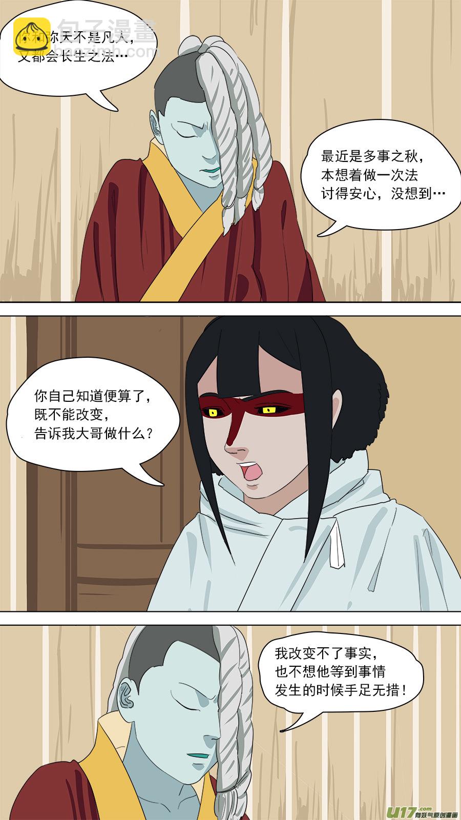 《请神误用》159.无能为力 第11页