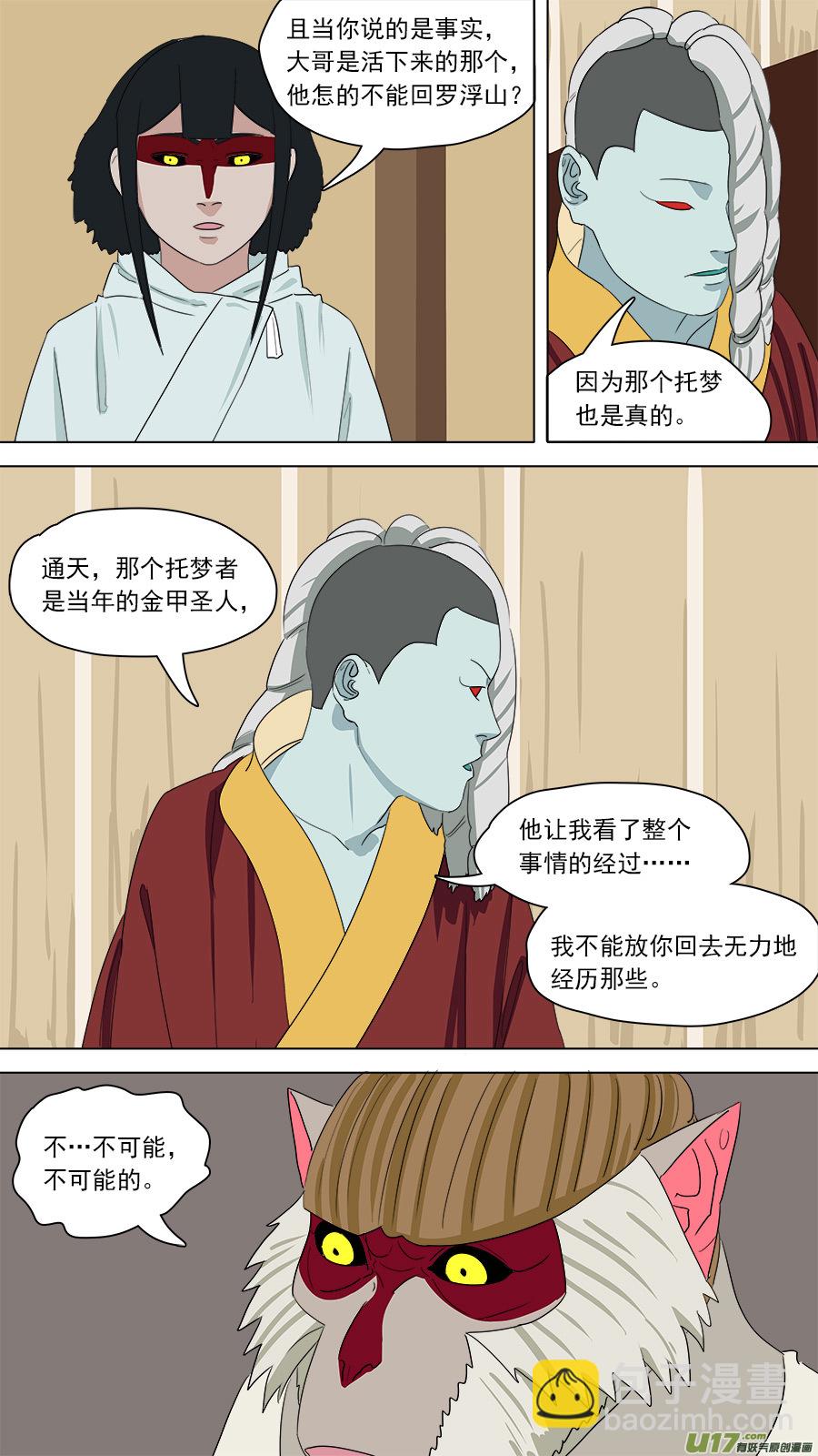 《请神误用》159.无能为力 第12页