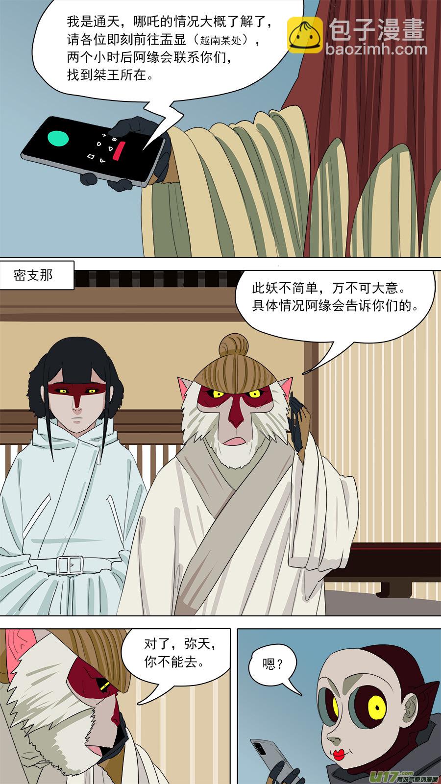 《请神误用》159.无能为力 第2页