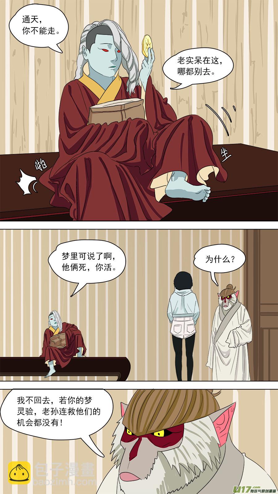 《请神误用》159.无能为力 第4页