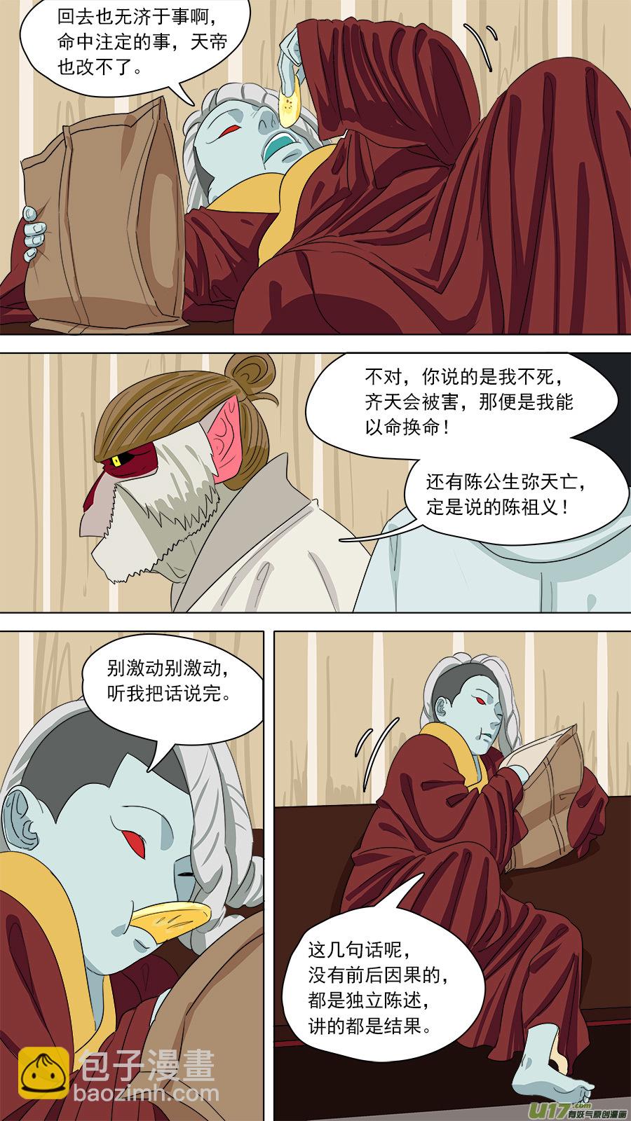 《请神误用》159.无能为力 第5页