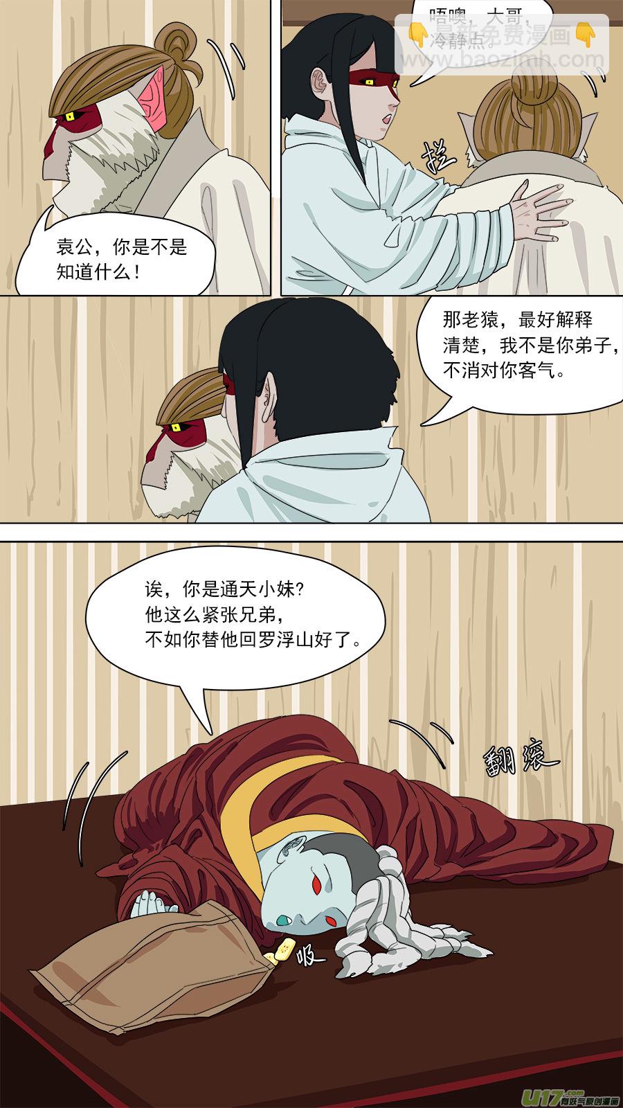 《请神误用》159.无能为力 第6页