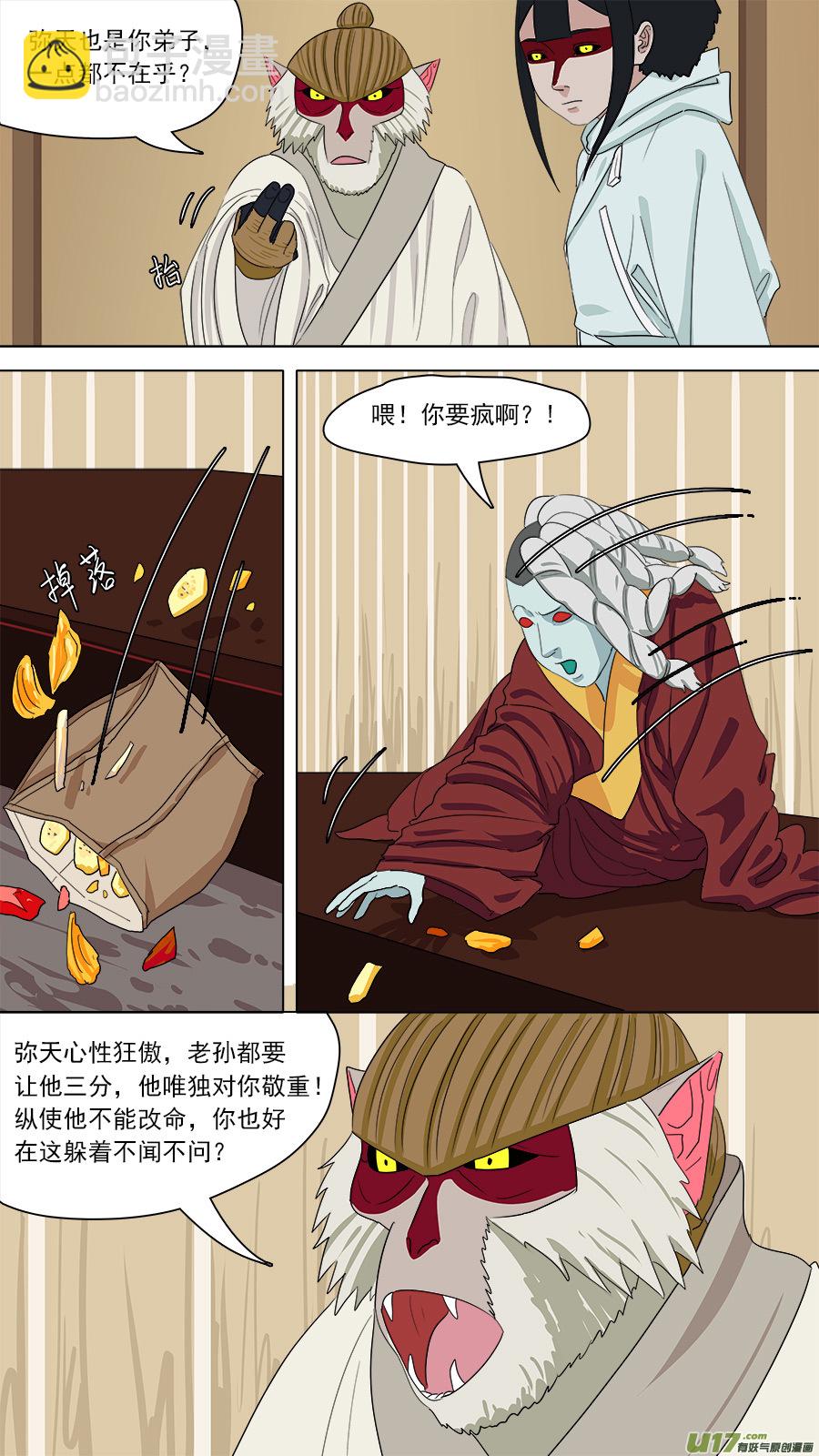 《请神误用》159.无能为力 第7页