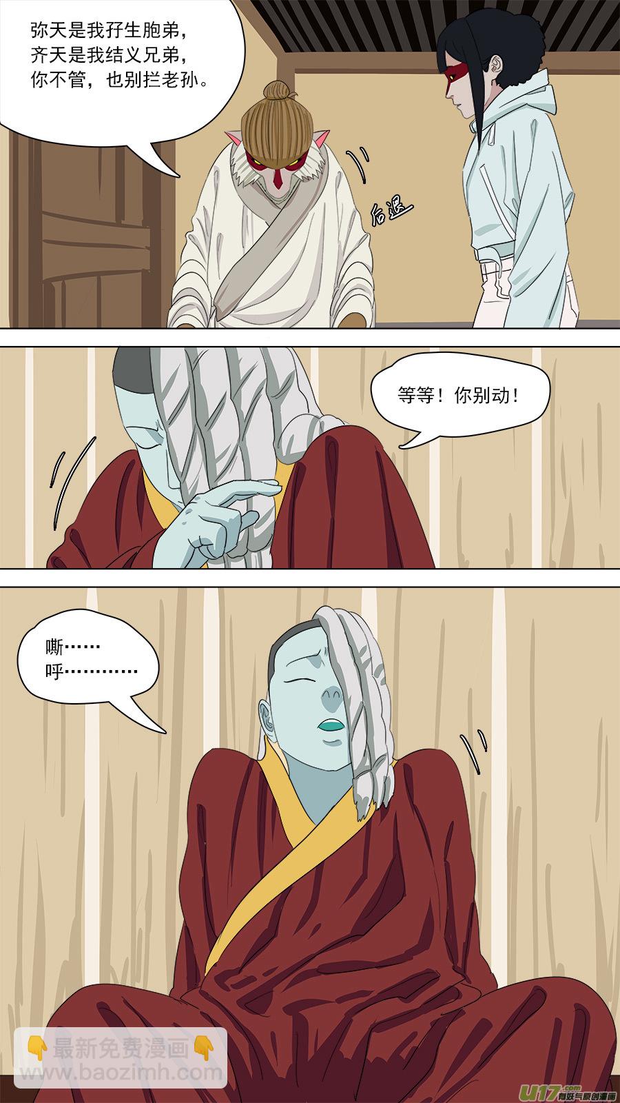 《请神误用》159.无能为力 第8页