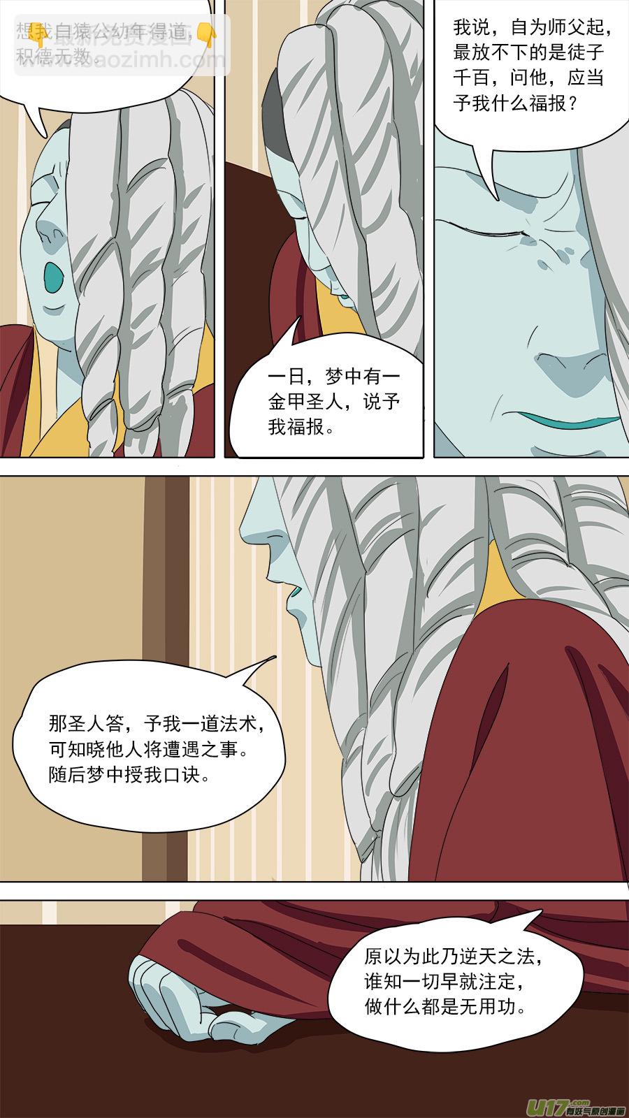 《请神误用》159.无能为力 第9页