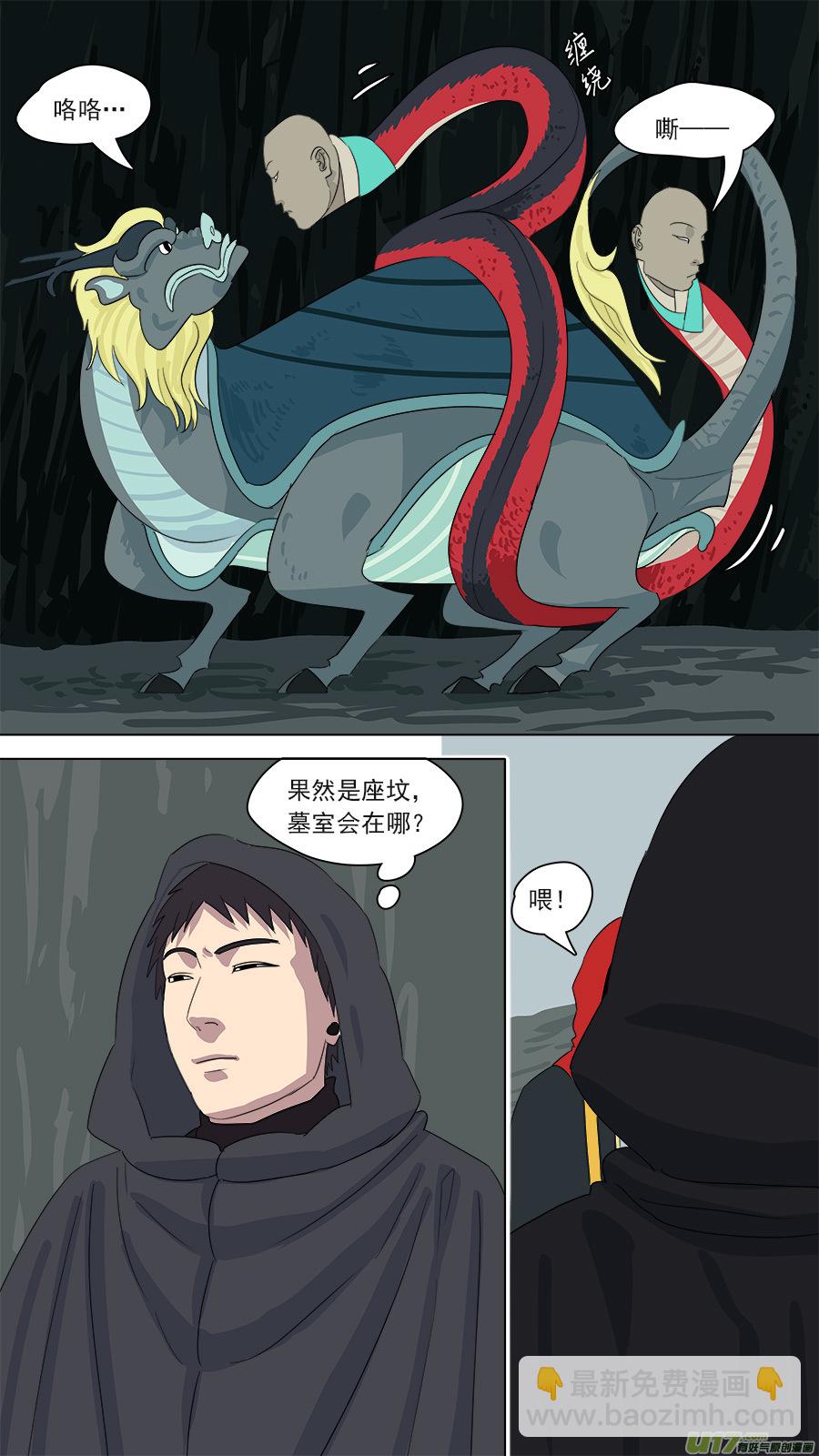 《请神误用》164.镇墓兽 第10页