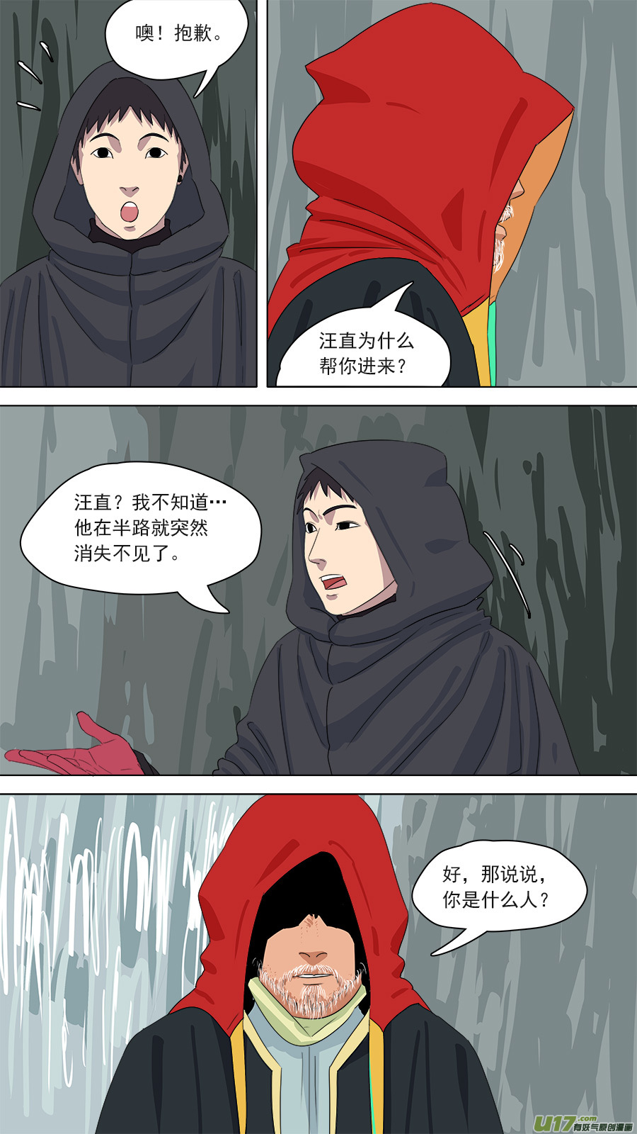《请神误用》164.镇墓兽 第11页