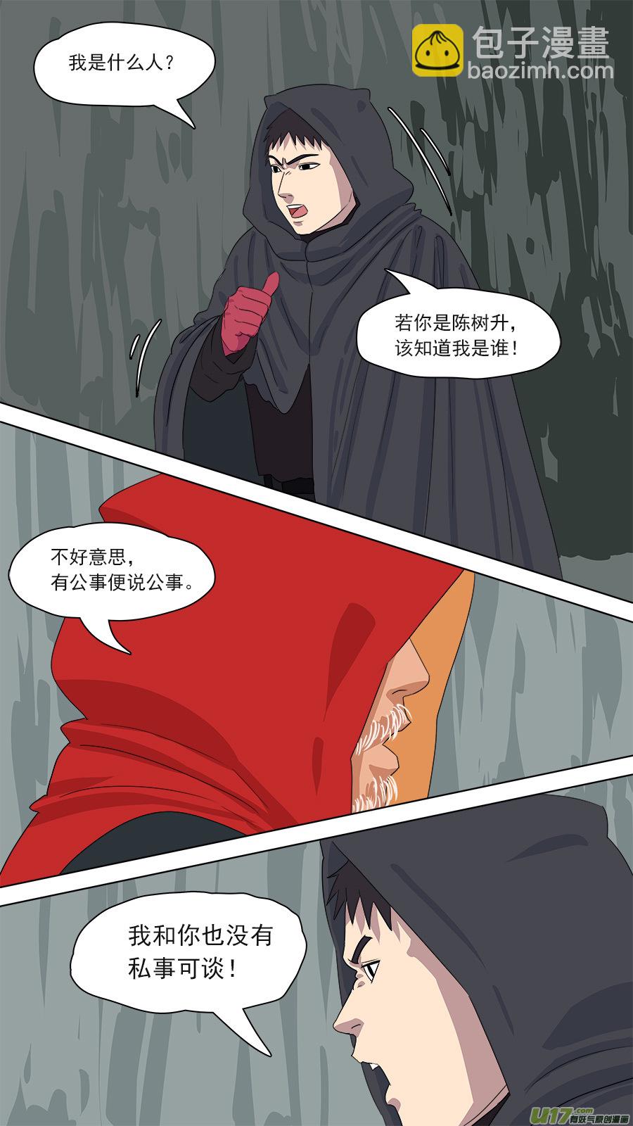 《请神误用》164.镇墓兽 第12页