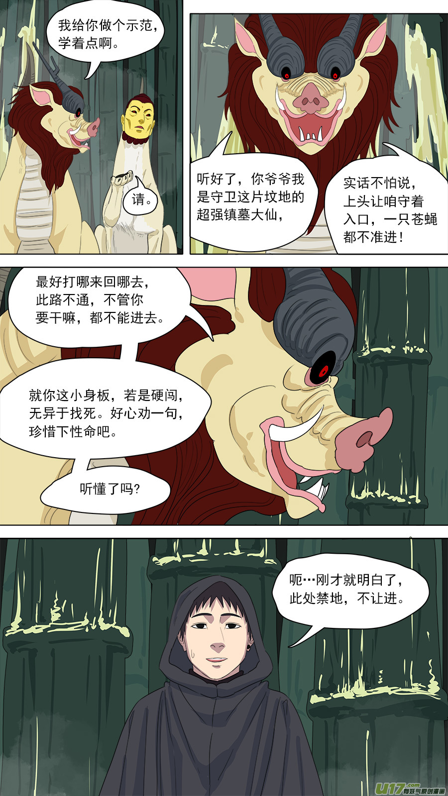 《请神误用》164.镇墓兽 第1页