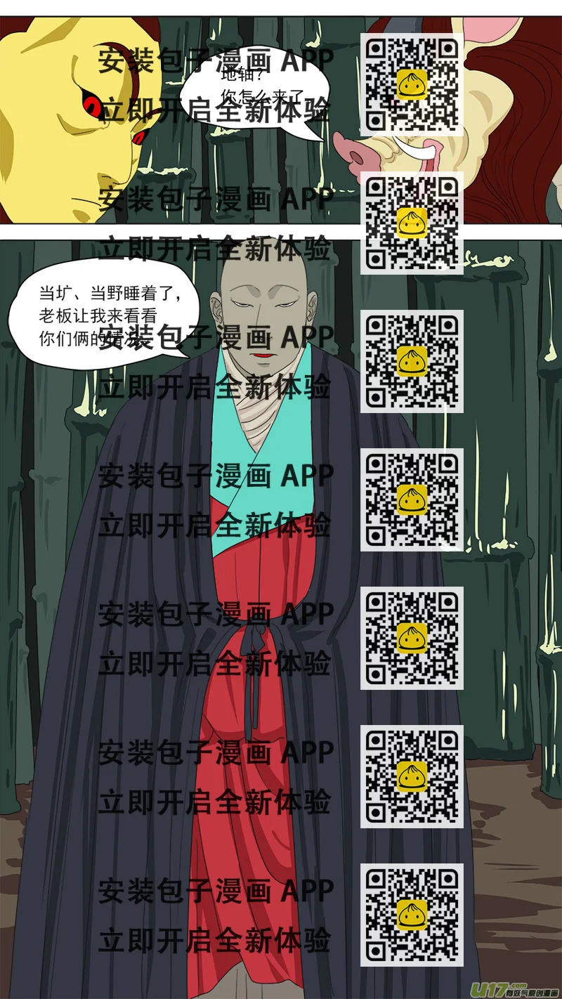 《请神误用》164.镇墓兽 第2页