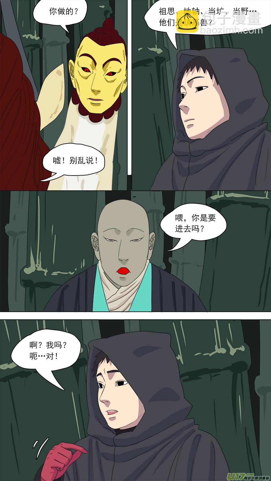 《请神误用》164.镇墓兽 第3页