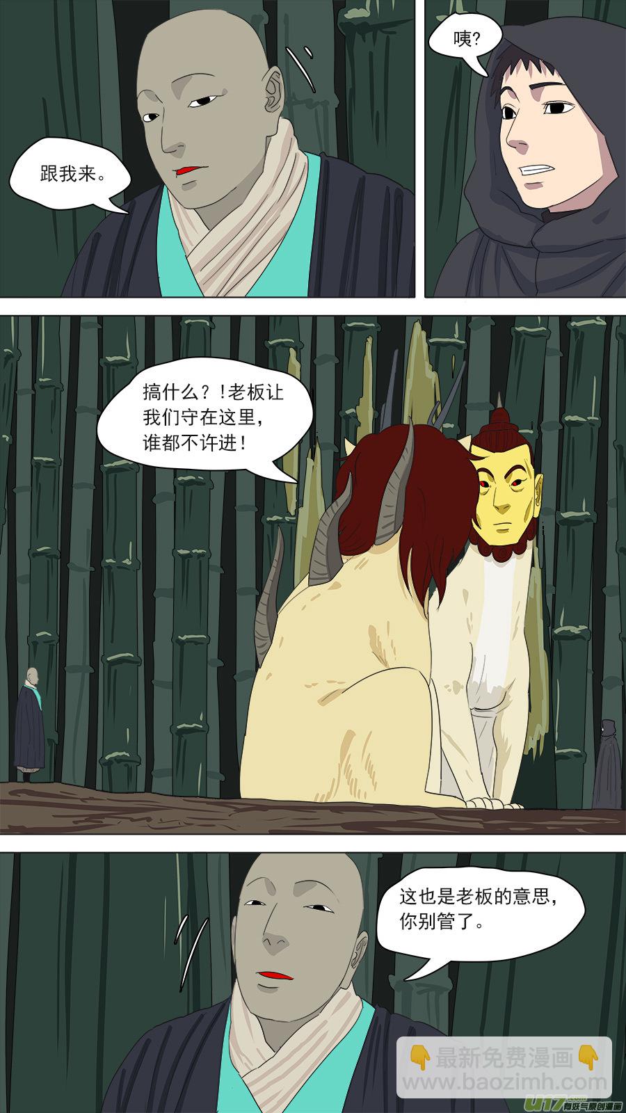 《请神误用》164.镇墓兽 第4页