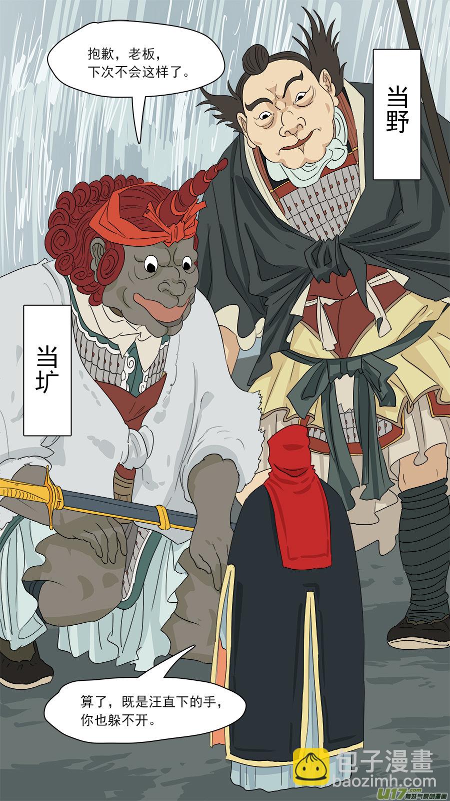 《请神误用》164.镇墓兽 第6页