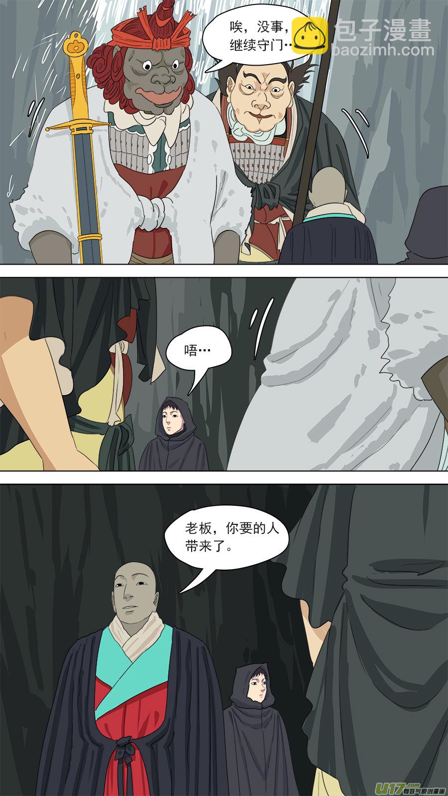 《请神误用》164.镇墓兽 第8页