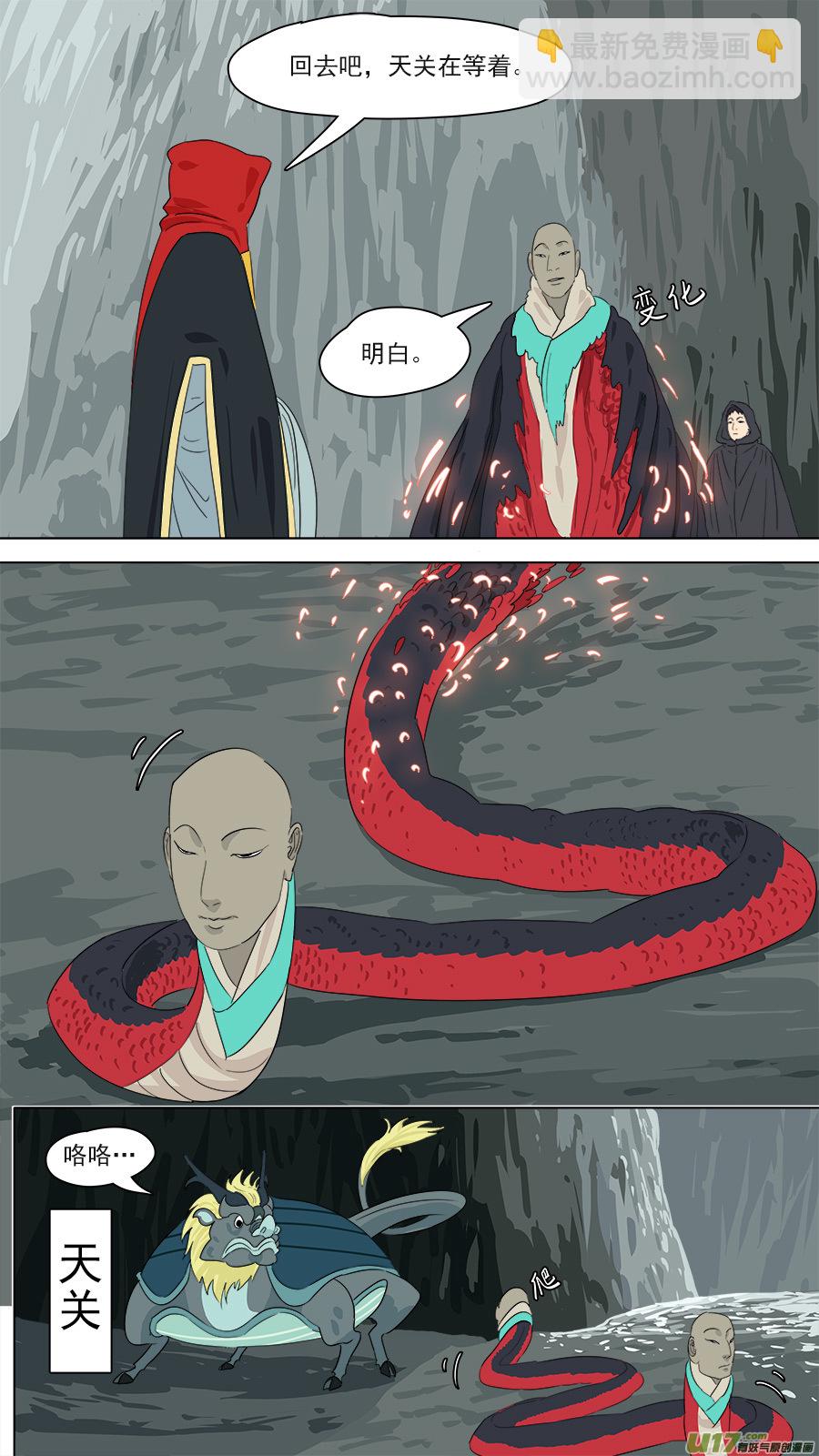 《请神误用》164.镇墓兽 第9页