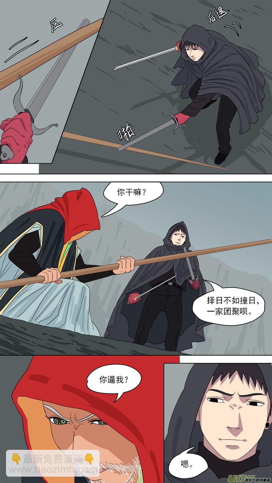 《请神误用》165.一家团聚 第11页