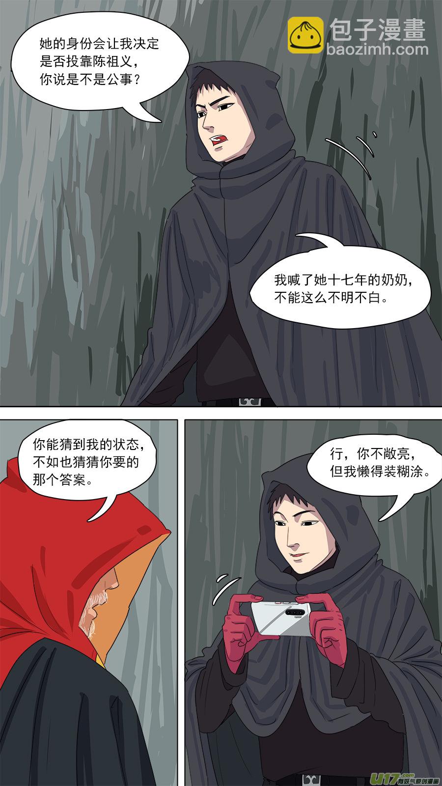 《请神误用》165.一家团聚 第2页