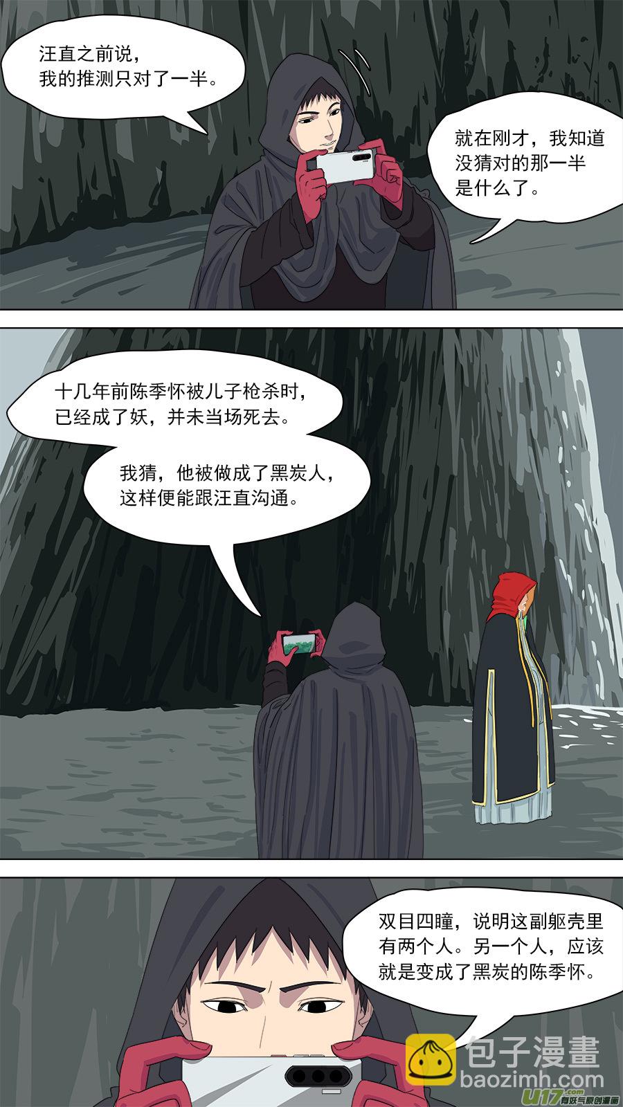 《请神误用》165.一家团聚 第3页