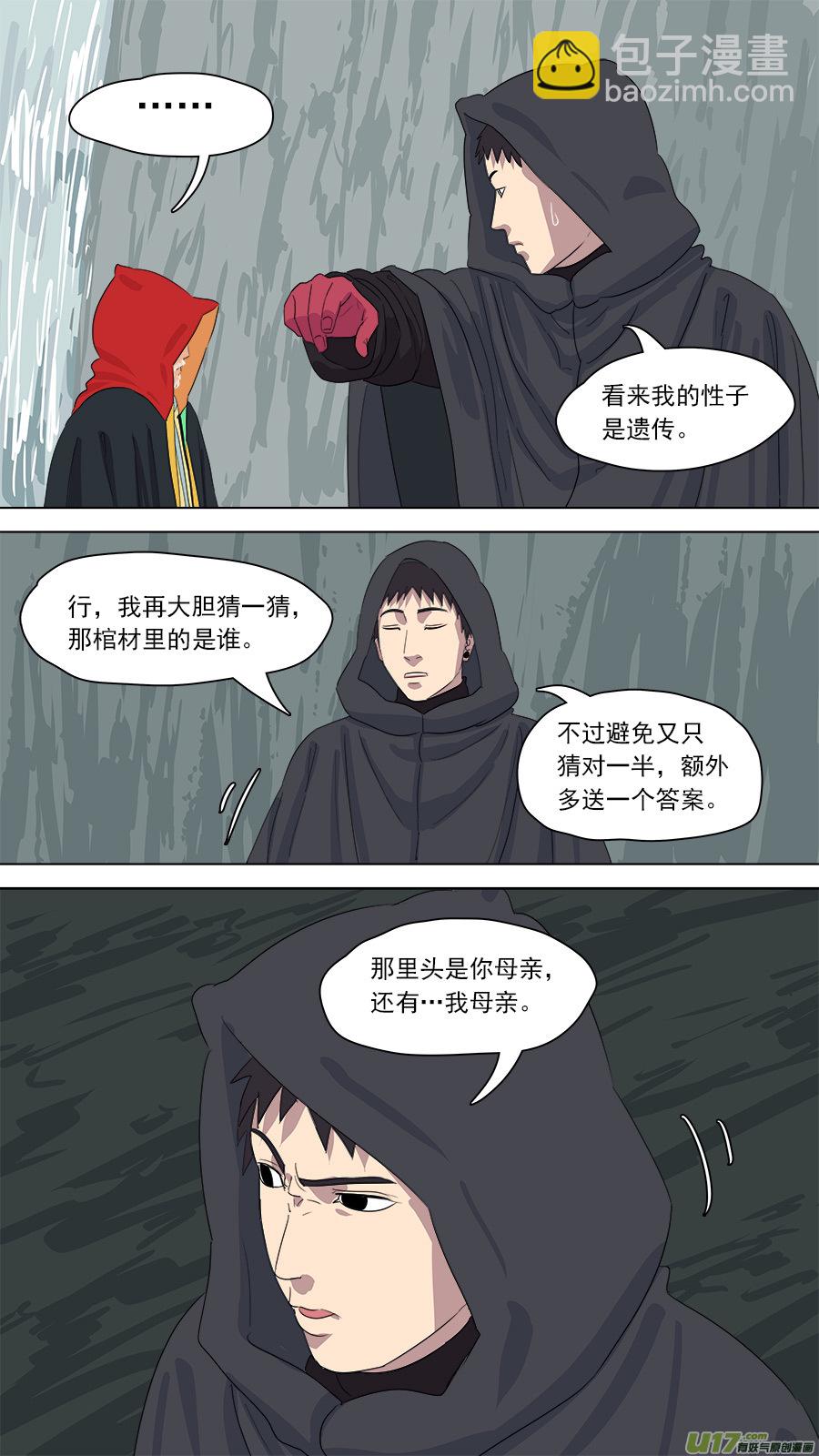 《请神误用》165.一家团聚 第8页