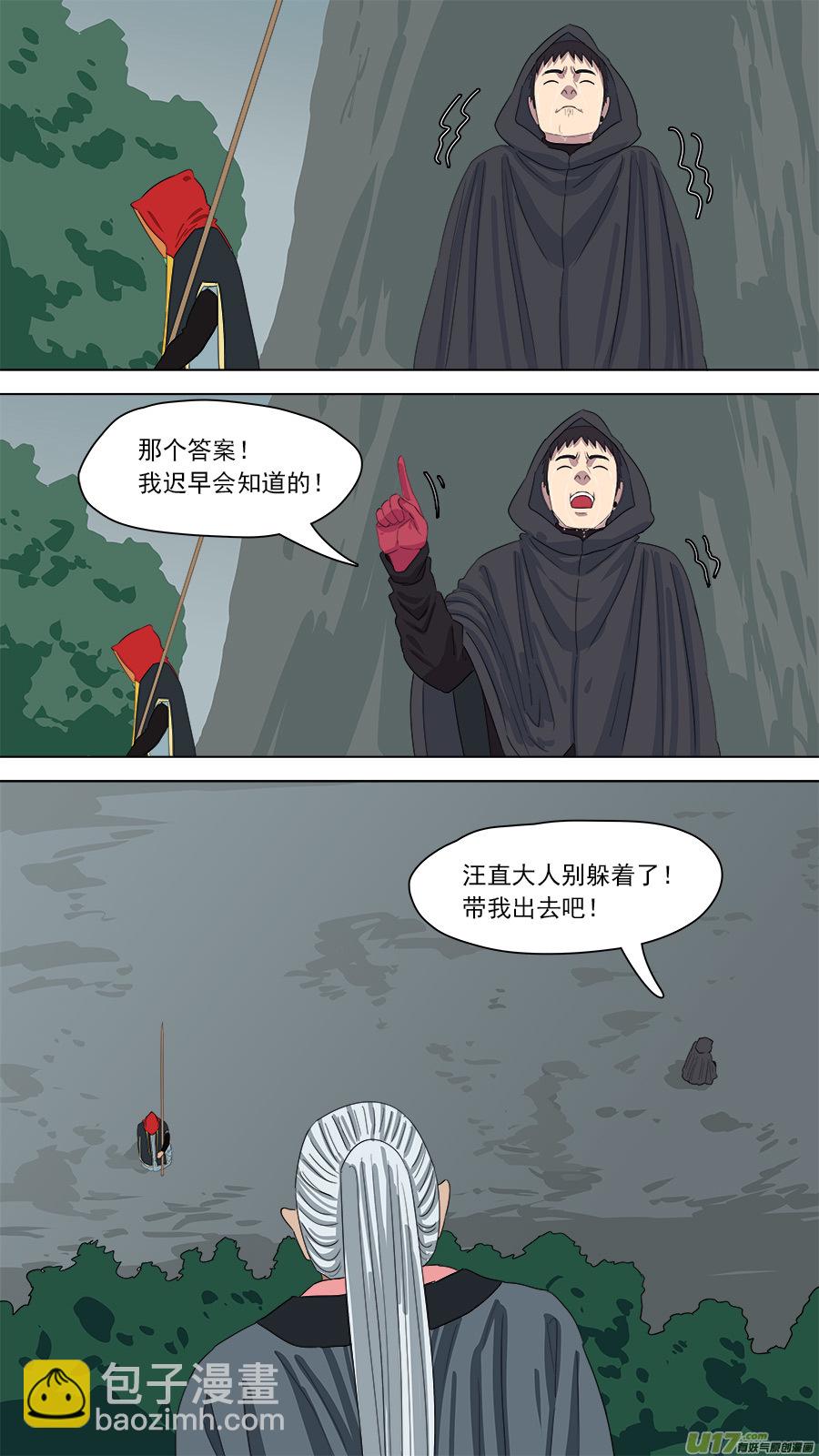 《请神误用》166.别有用心 第11页