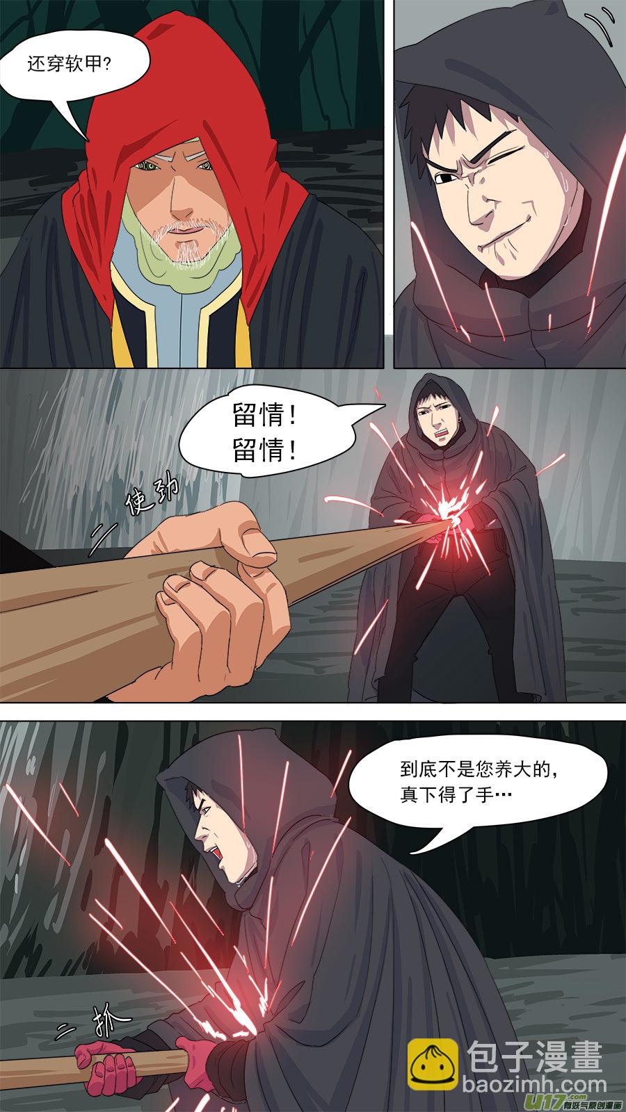 《请神误用》166.别有用心 第2页