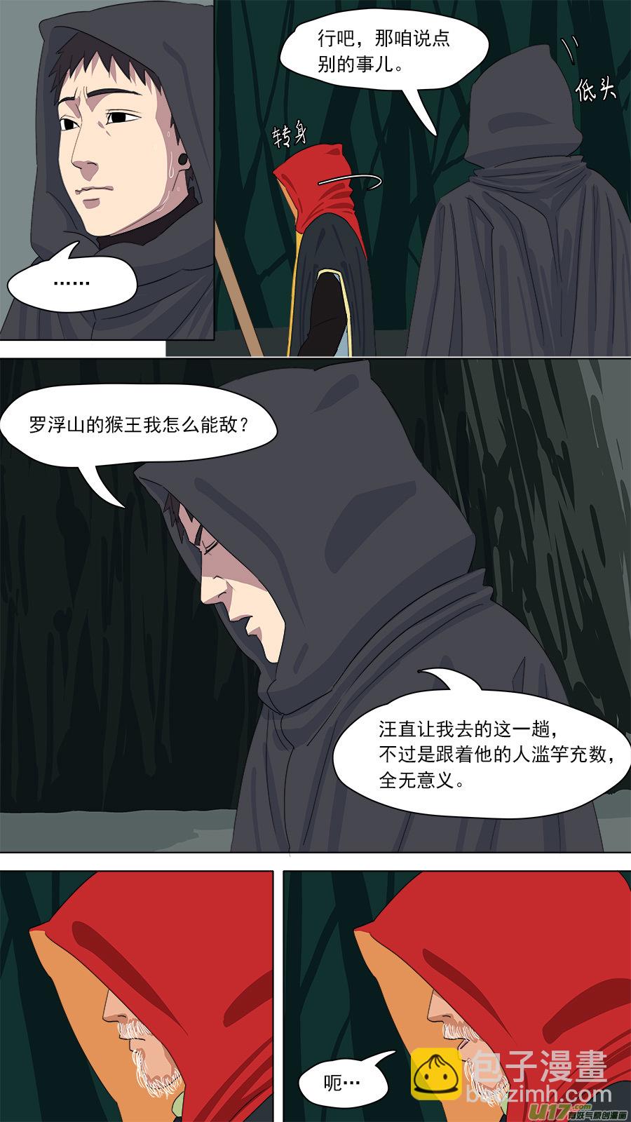 《请神误用》166.别有用心 第4页