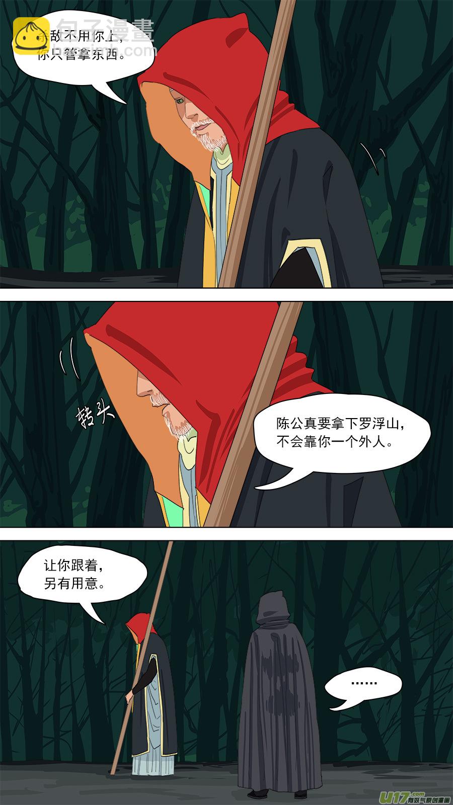 《请神误用》166.别有用心 第5页
