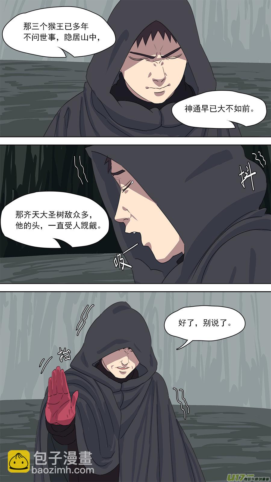《请神误用》166.别有用心 第6页