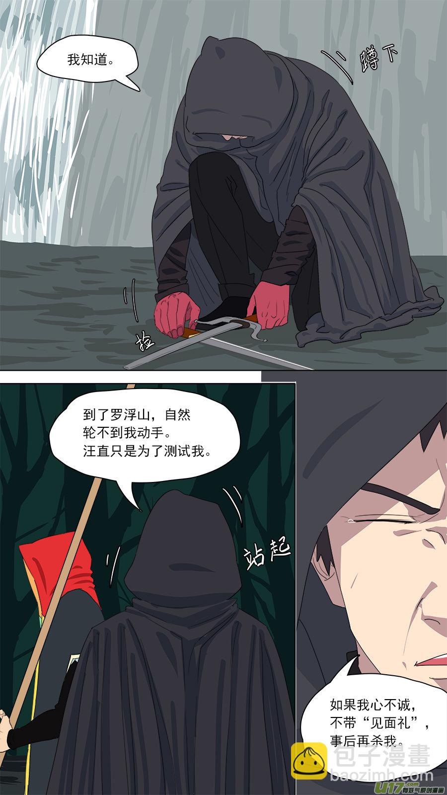 《请神误用》166.别有用心 第7页