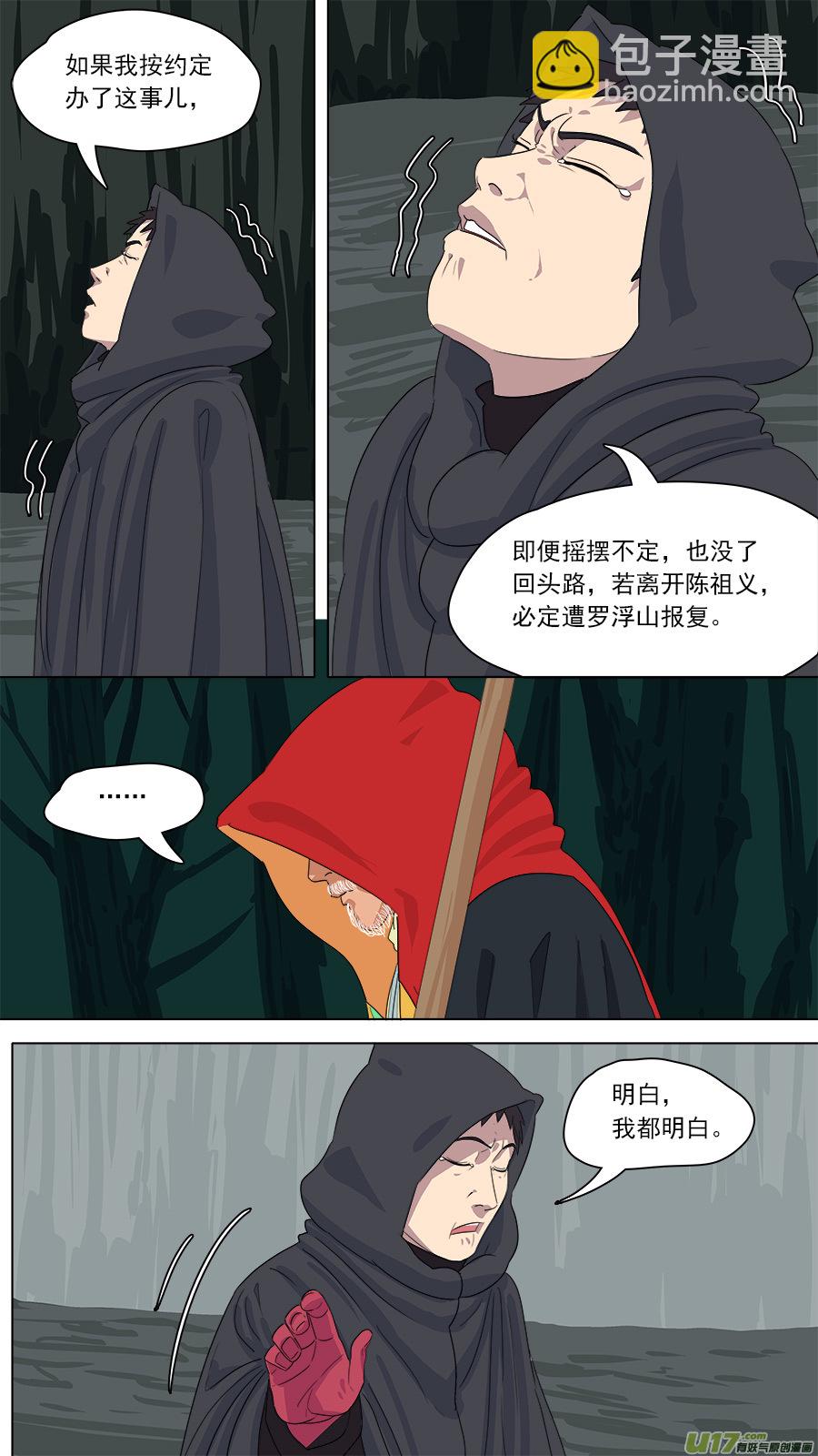 《请神误用》166.别有用心 第8页