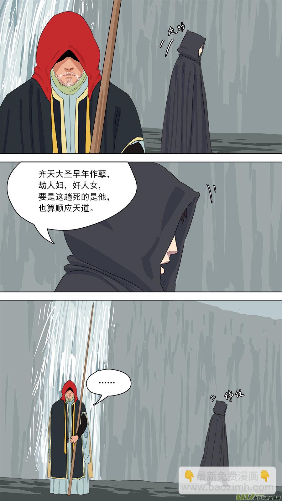 《请神误用》166.别有用心 第9页