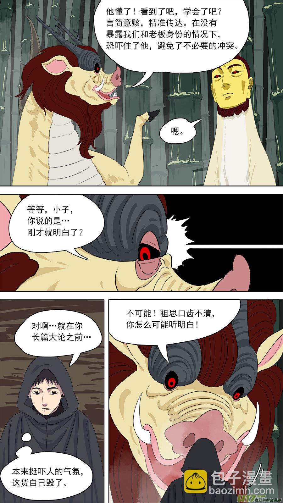 《请神误用》163.禁地 第10页