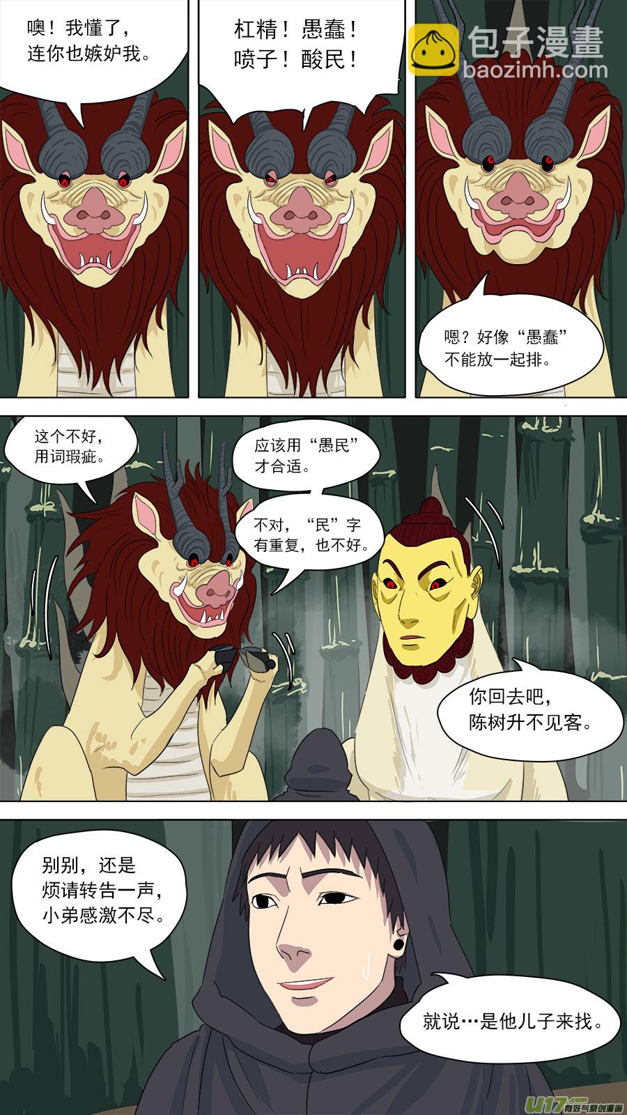 《请神误用》163.禁地 第11页