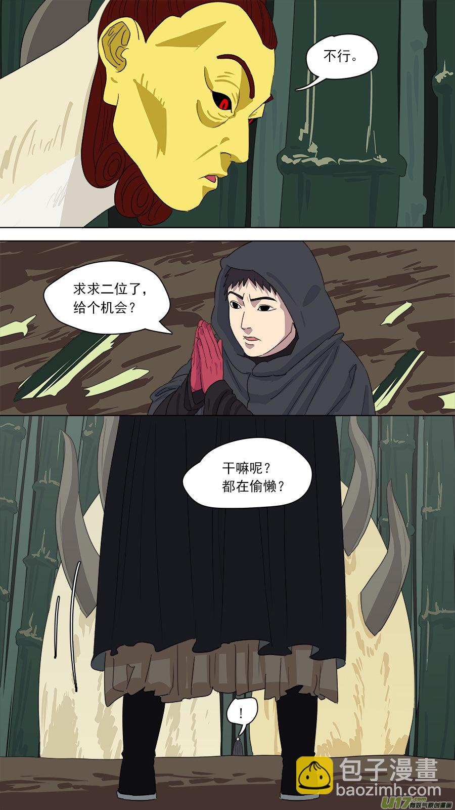 《请神误用》163.禁地 第12页