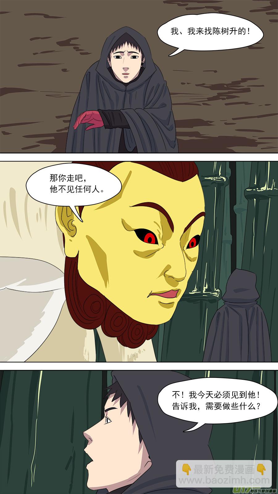 《请神误用》163.禁地 第5页