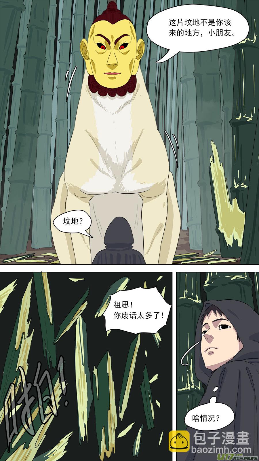 《请神误用》163.禁地 第6页