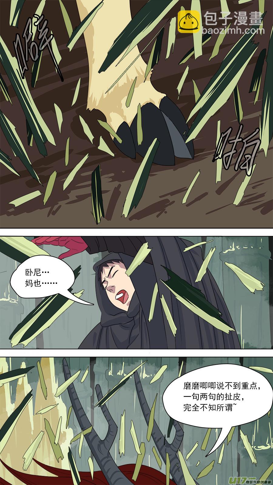《请神误用》163.禁地 第7页