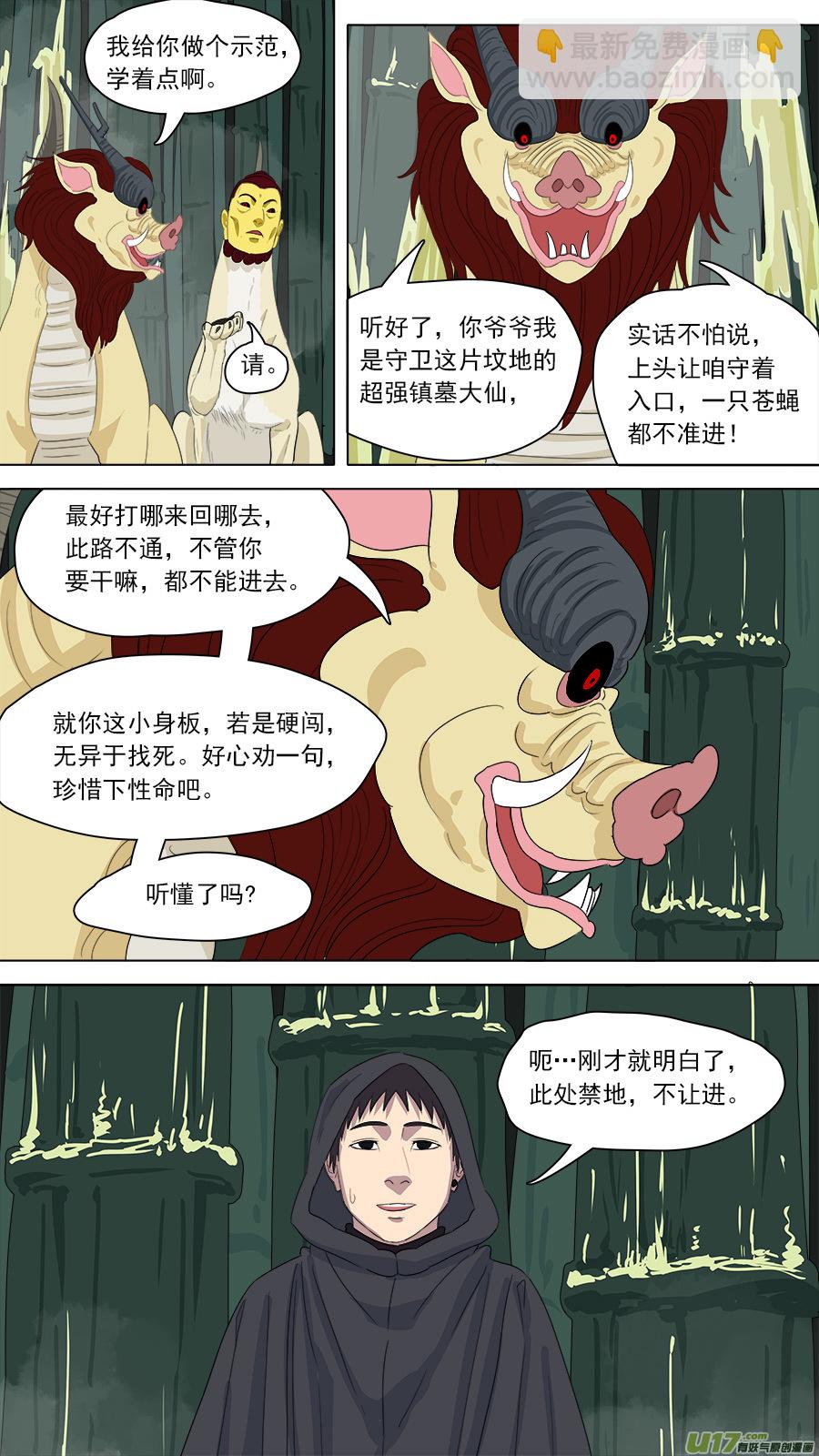 《请神误用》163.禁地 第9页