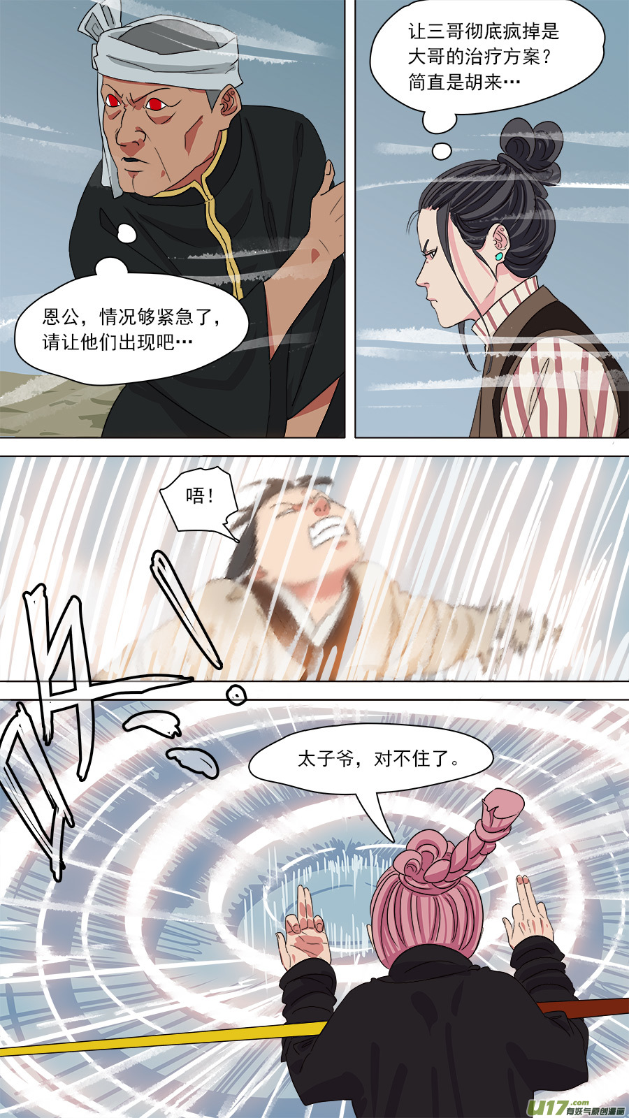 《请神误用》167.预料到的 第10页