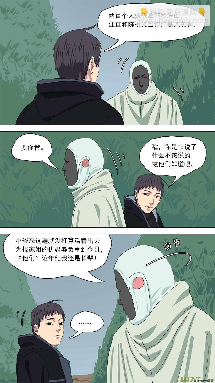 《请神误用》169.赴死一战 第11页