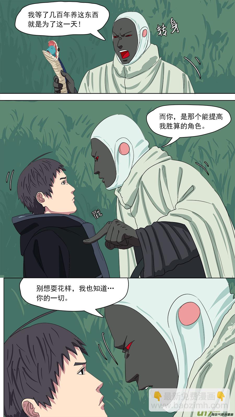 《请神误用》169.赴死一战 第12页