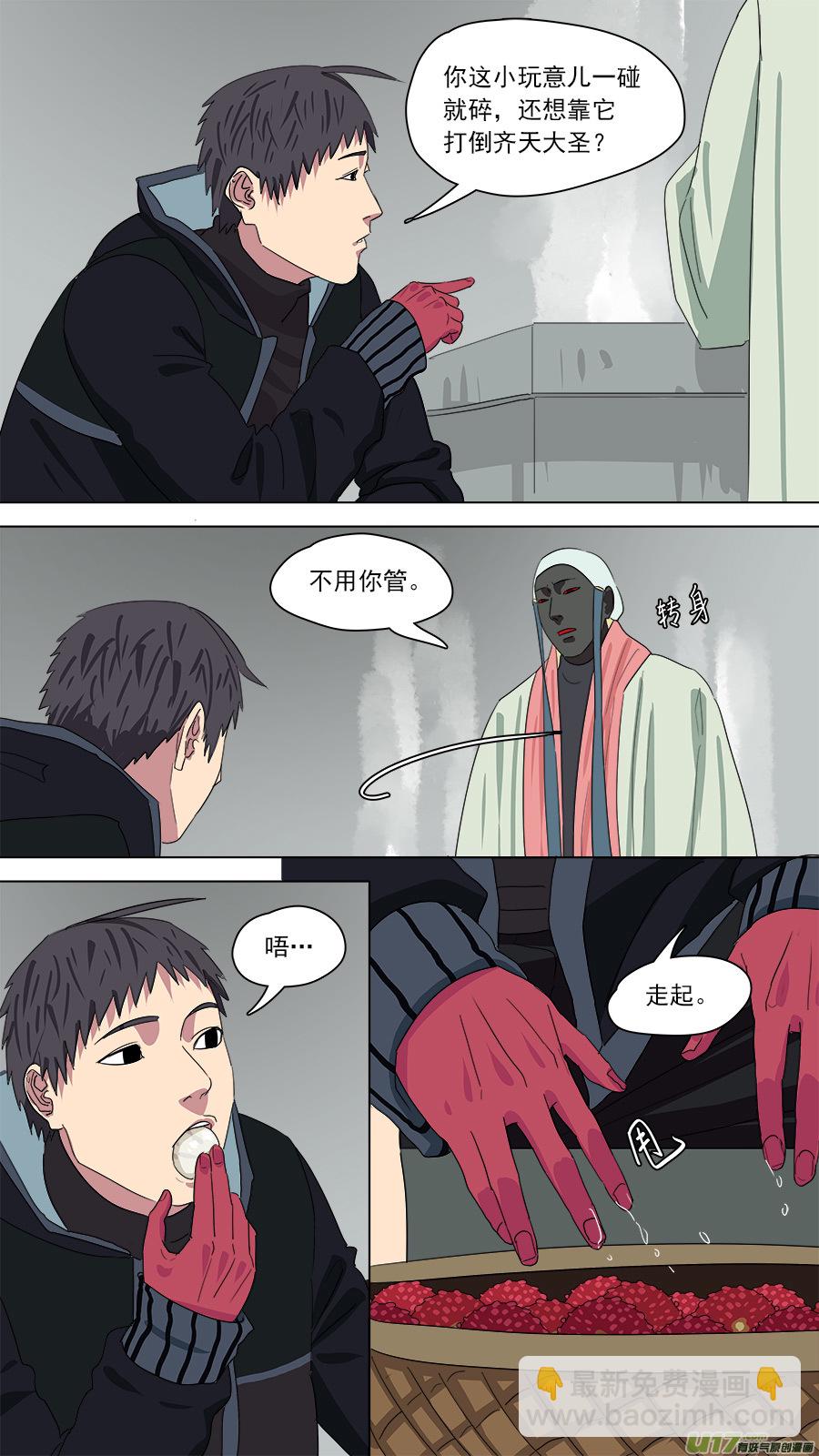 《请神误用》169.赴死一战 第4页