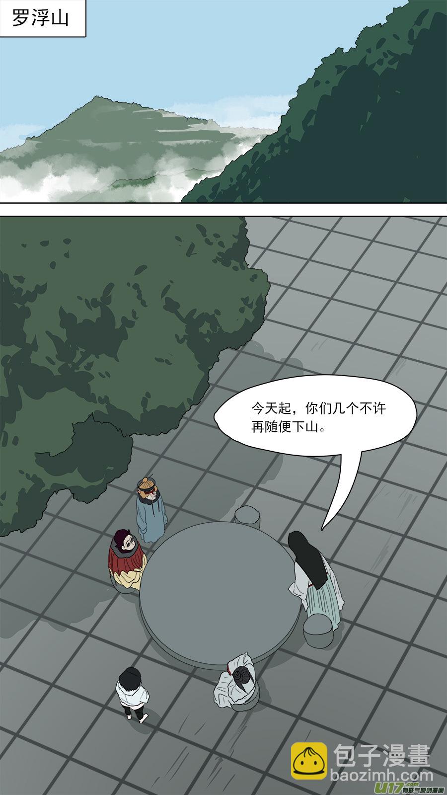 《请神误用》169.赴死一战 第5页