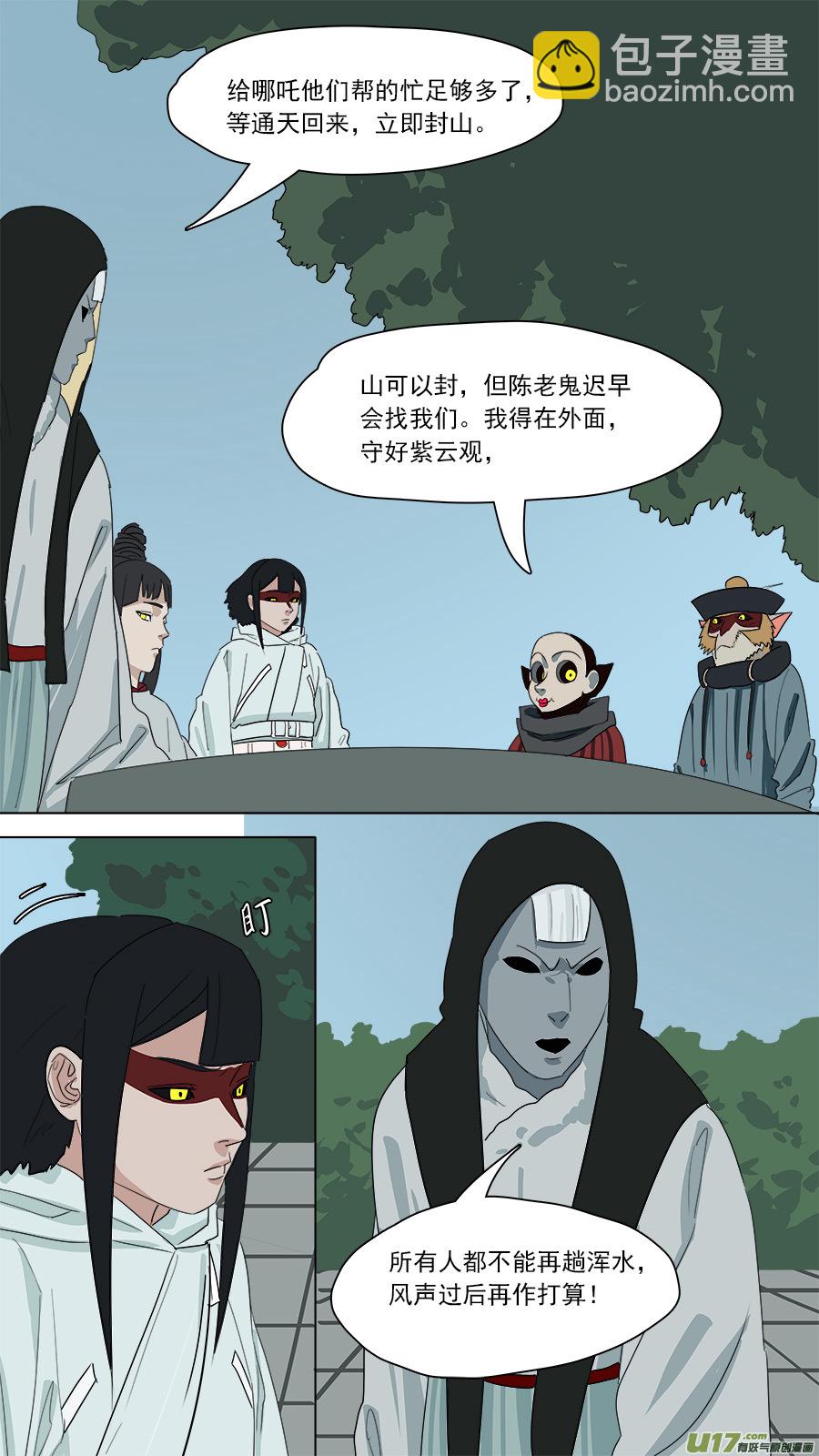 《请神误用》169.赴死一战 第6页